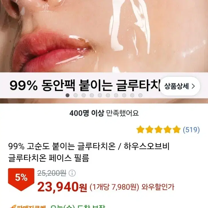 하우스오브비 글루타치온 페이스필름 4매