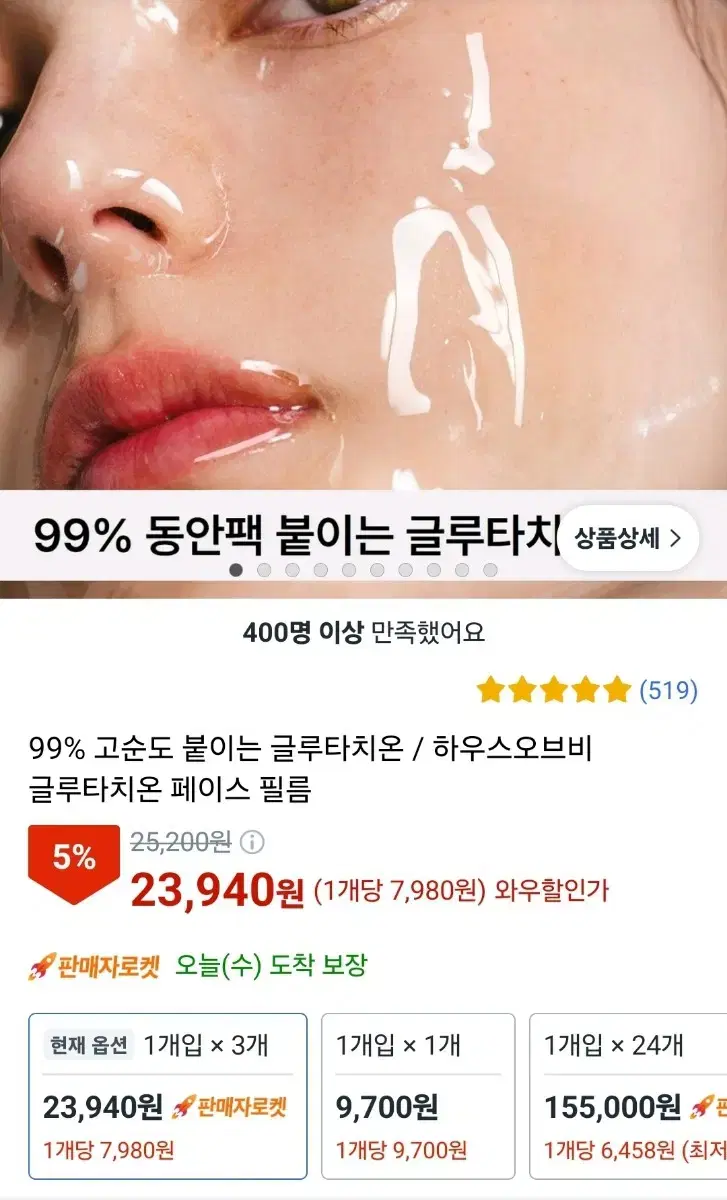 하우스오브비 글루타치온 페이스필름 4매