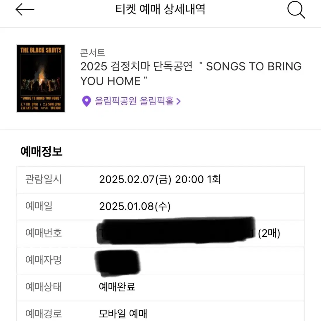 2025 검정치마 단독공연 7일 금요일