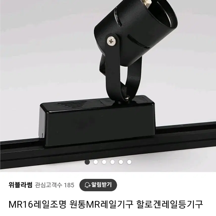 MR-16 레일조명 원통