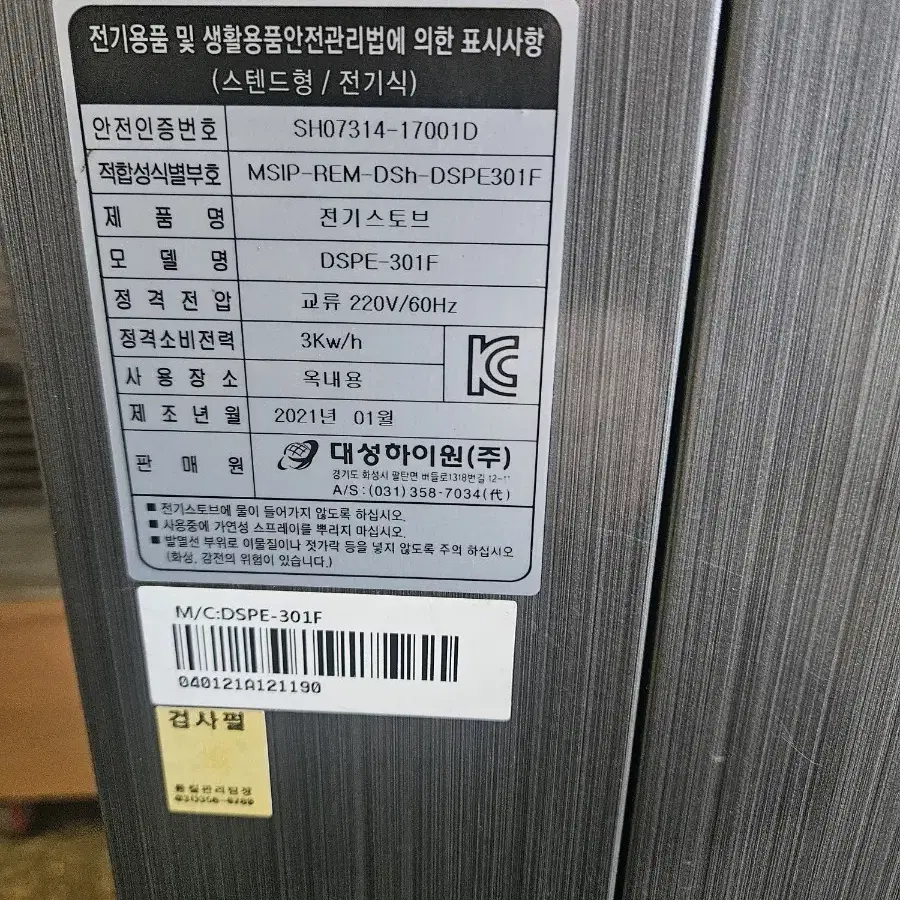 대성하이원 전기스토브 온풍기 히터난로 열풍기 캠핑난로 대형전기난로 3kw