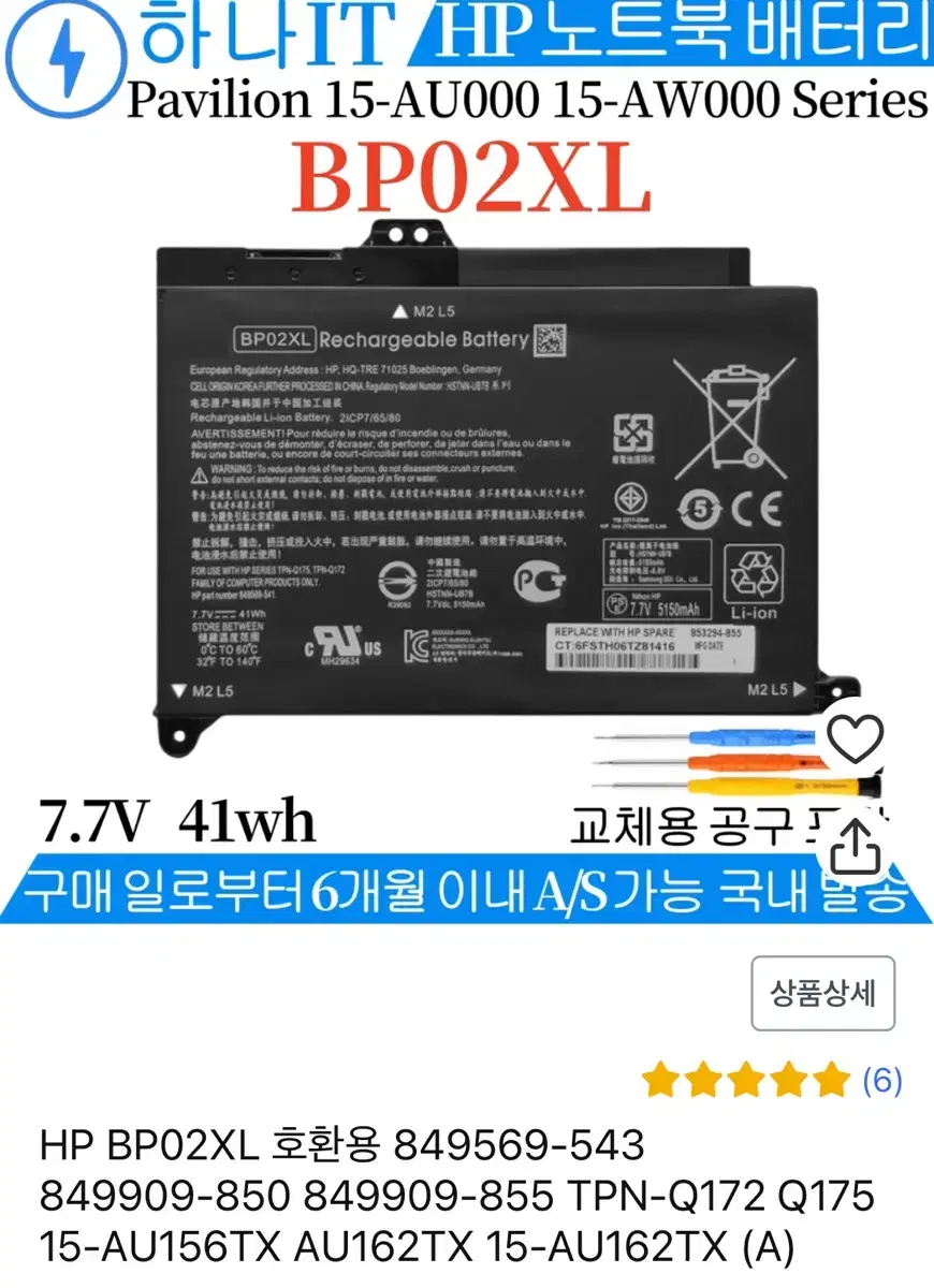 hp 노트북 배터리 BP02XL 새제품