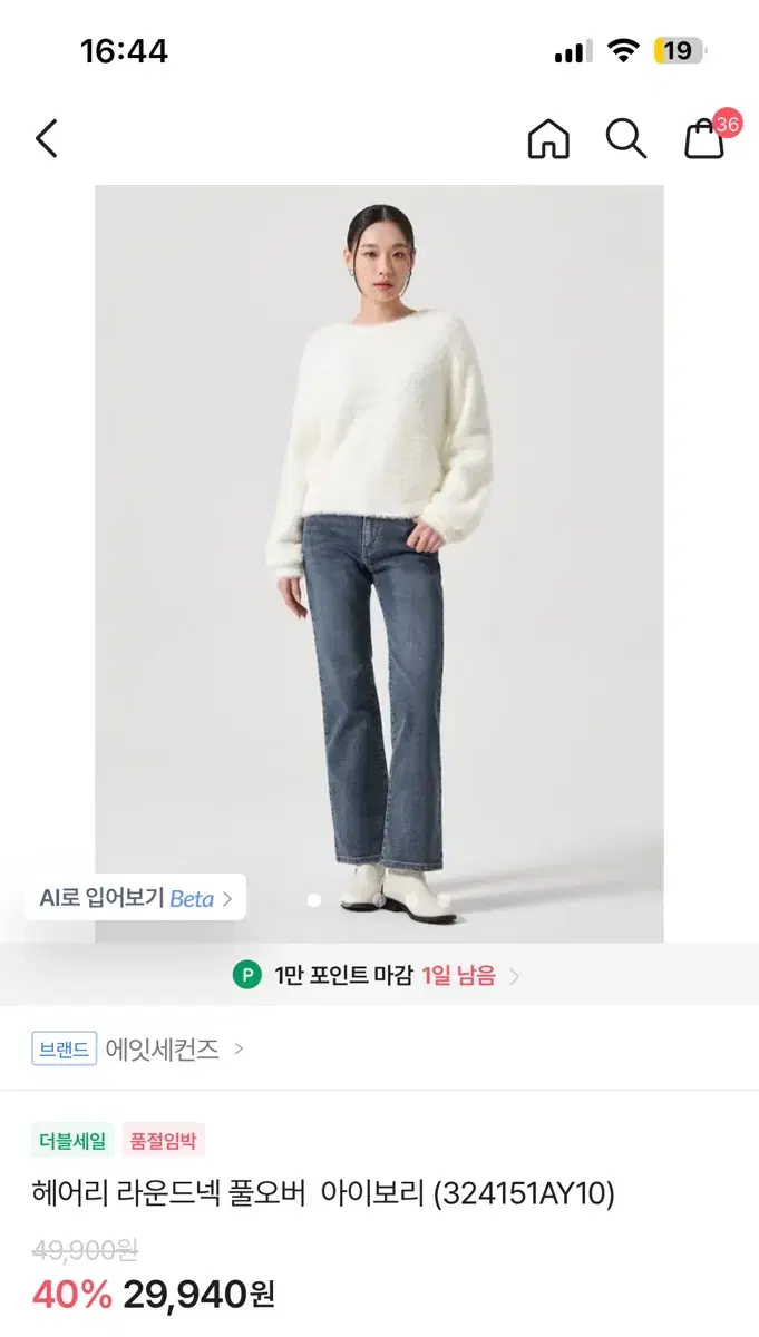 에잇세컨즈 헤어리 라운드넥 풀오버