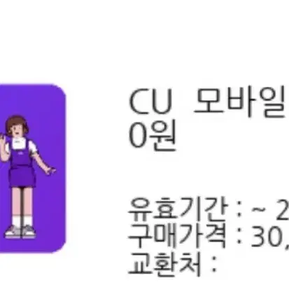 cu 모바일 상품권 3만원권