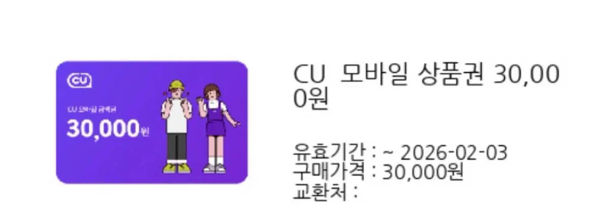 cu 모바일 상품권 3만원권