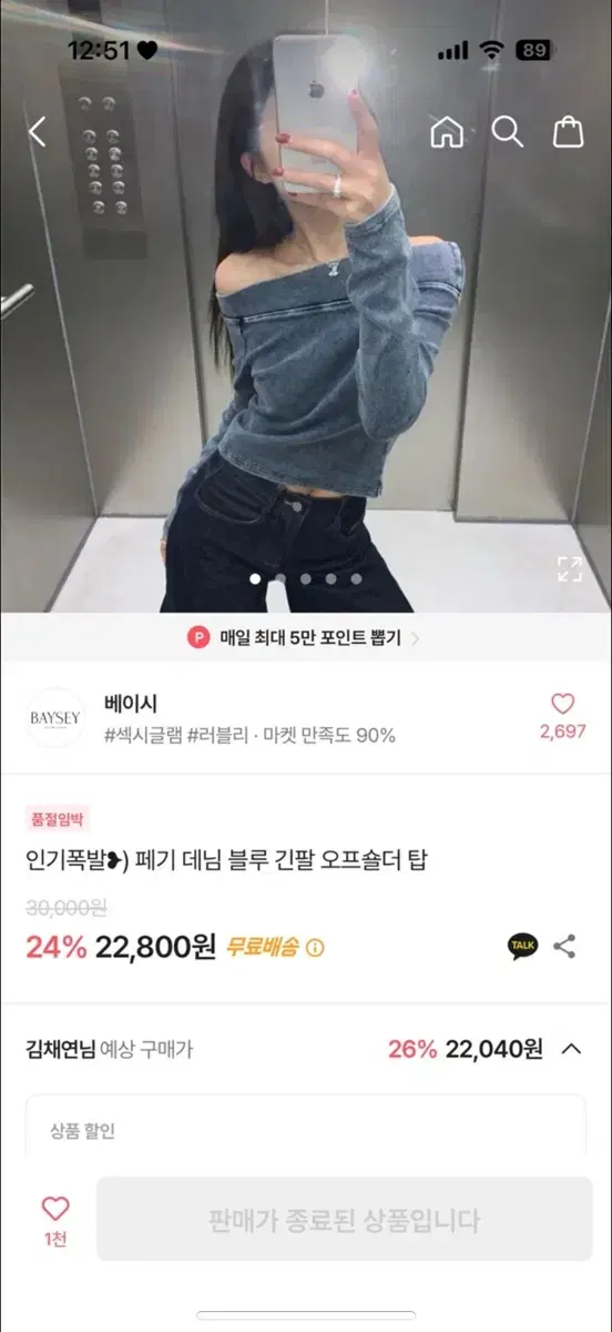 페기 데님 블루 긴팔 오프숄더 탑