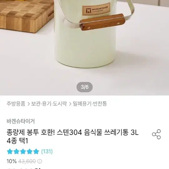 바겐슈타이거 음식물쓰레기통 3L