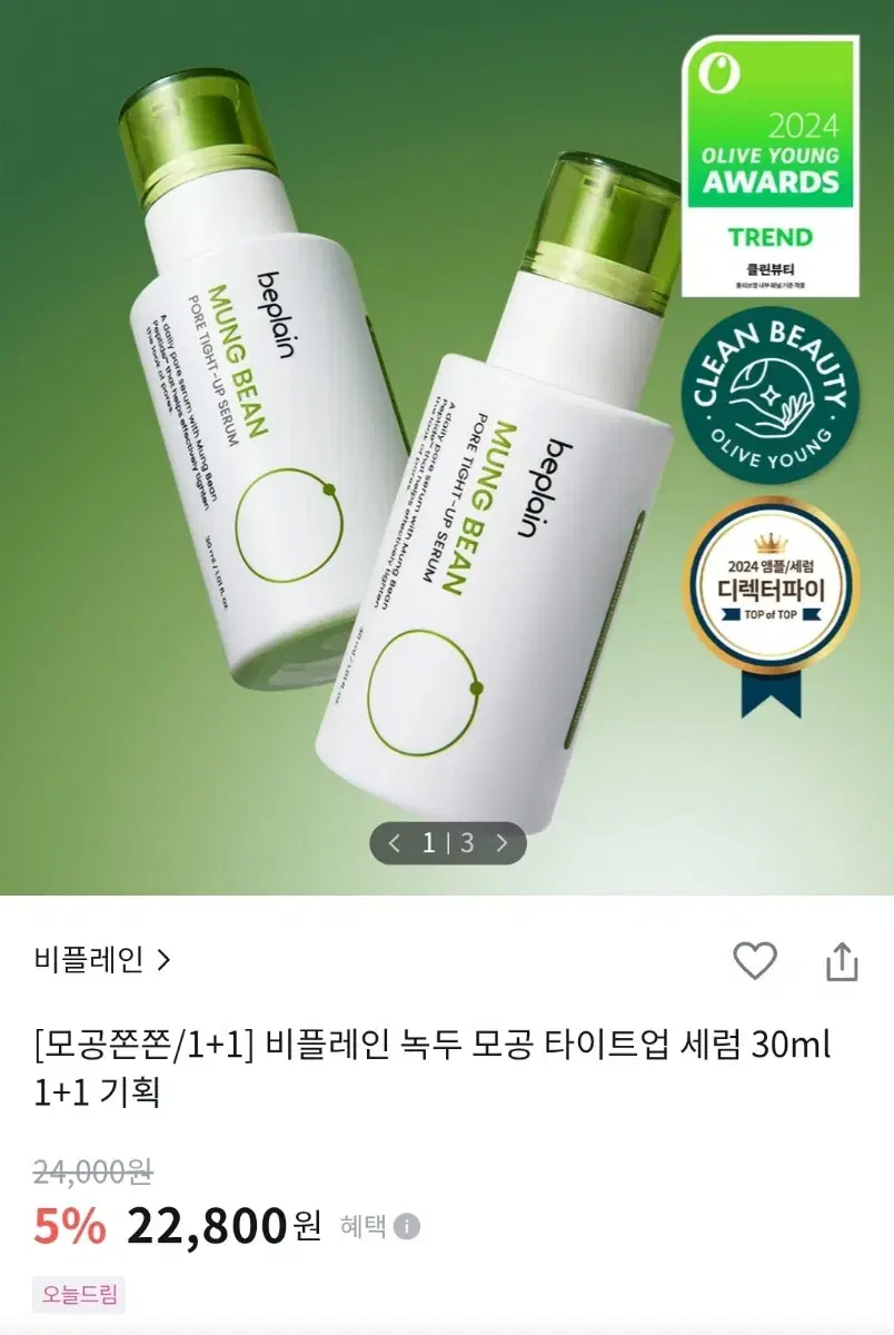 비플레인 녹두 모공 타이트업 세럼 30ml