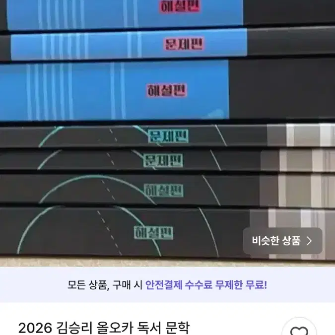 2026 올오카 문학독서 삽니다ㅠㅠㅠ