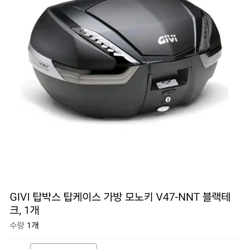 기비 givi v47 탑박스 판매합니다.