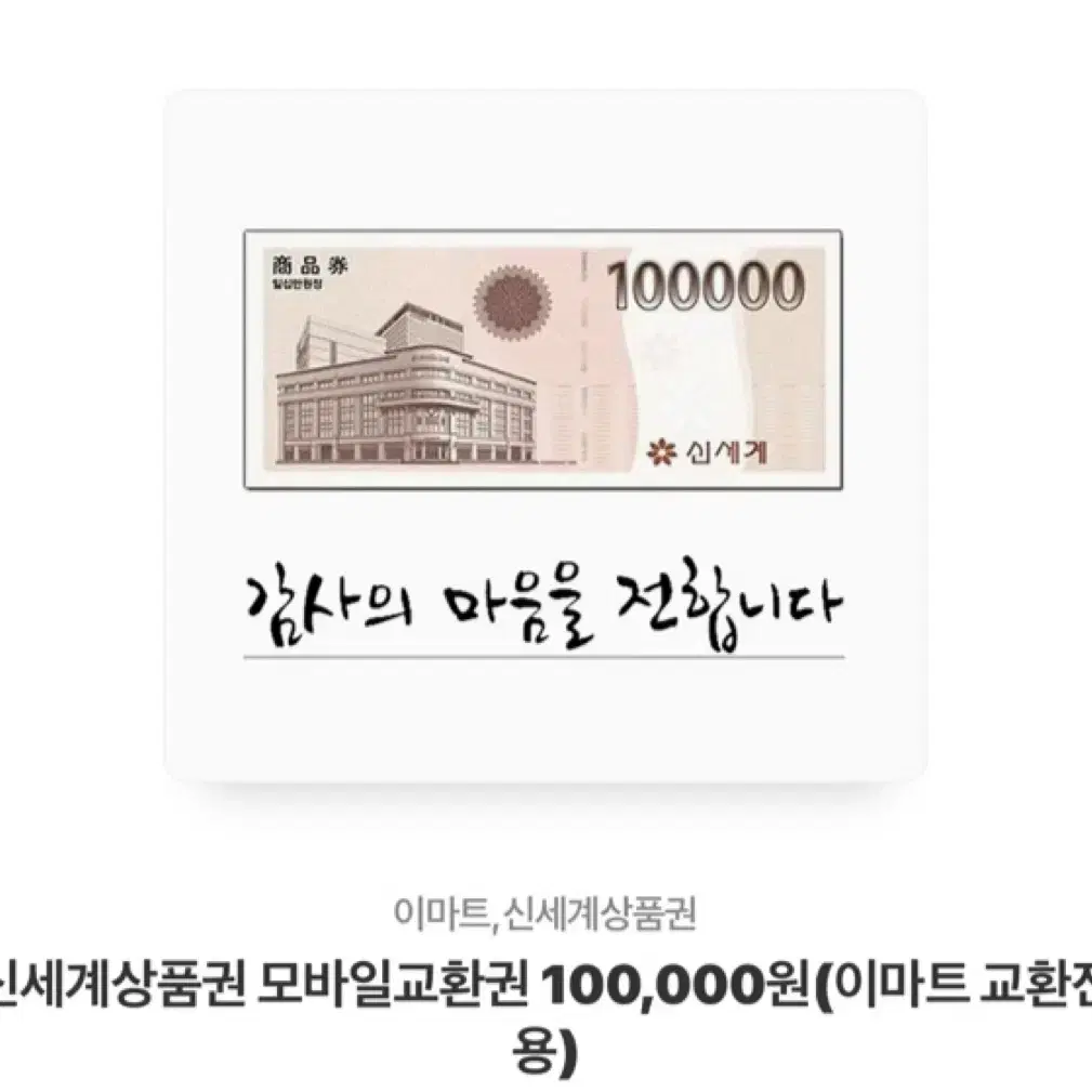 신세계 모바일10만원 팝니다