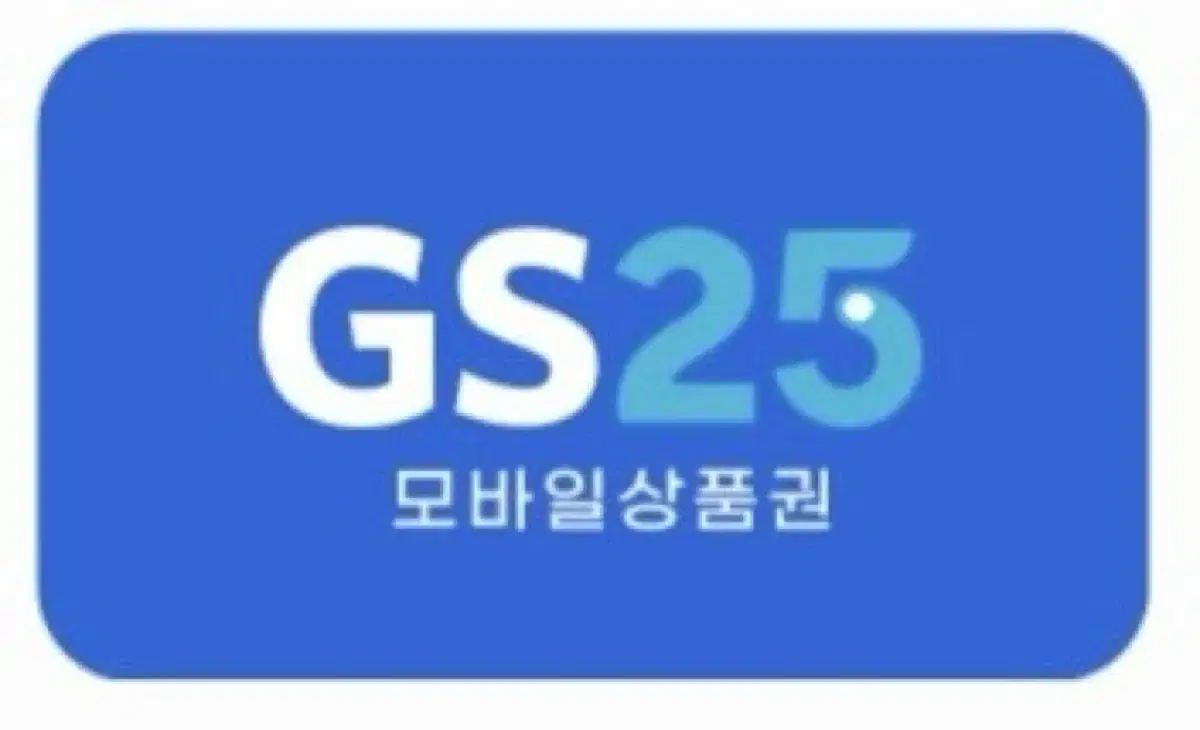 GS25 5만원 기프트카드 싸게 팝니다