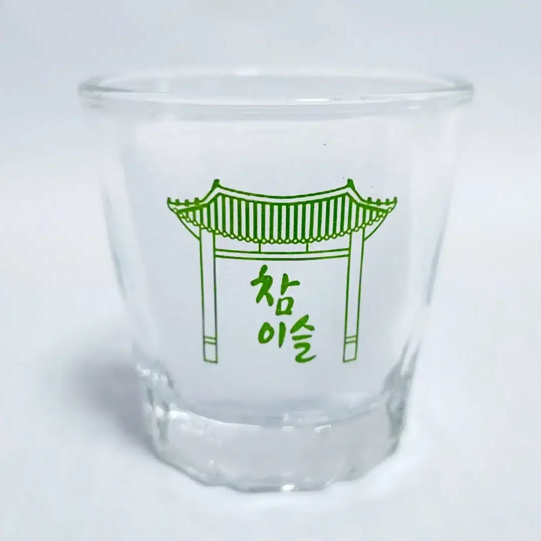 참이슬 전주 소주잔