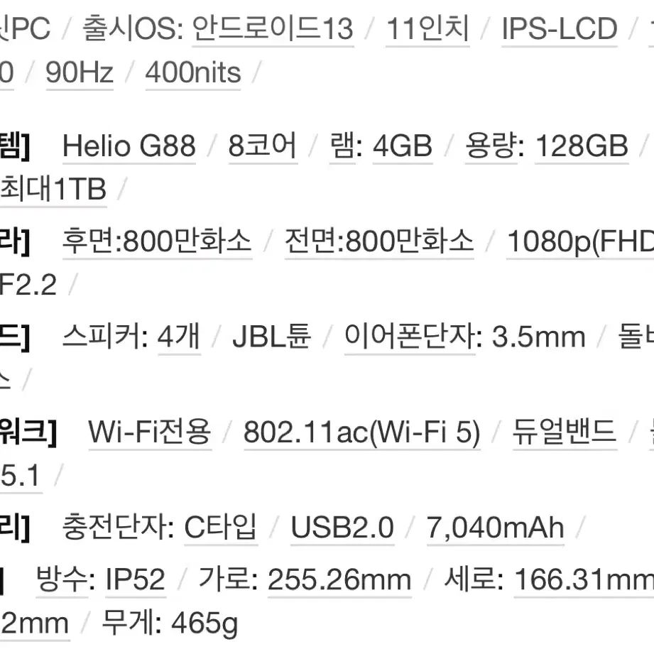 레노버 Tab M11 with Tab Pen