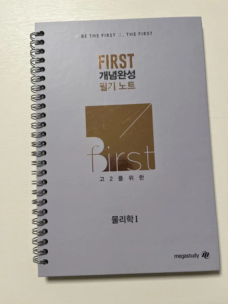 메가스터디 배기범 고2 FIRST 개념완성(퍼개완) 필기노트