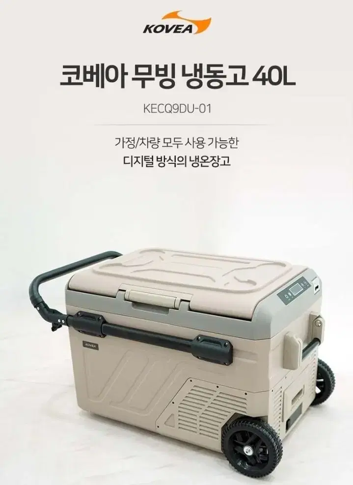 [최저가+무배] 코베아 캠핑 냉동고 40L캠핑 아이스박스