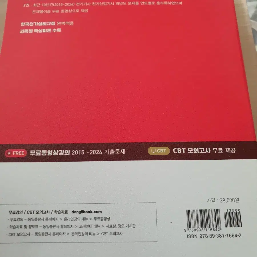 2025년 전기기사 전기산업기사 필기문제집