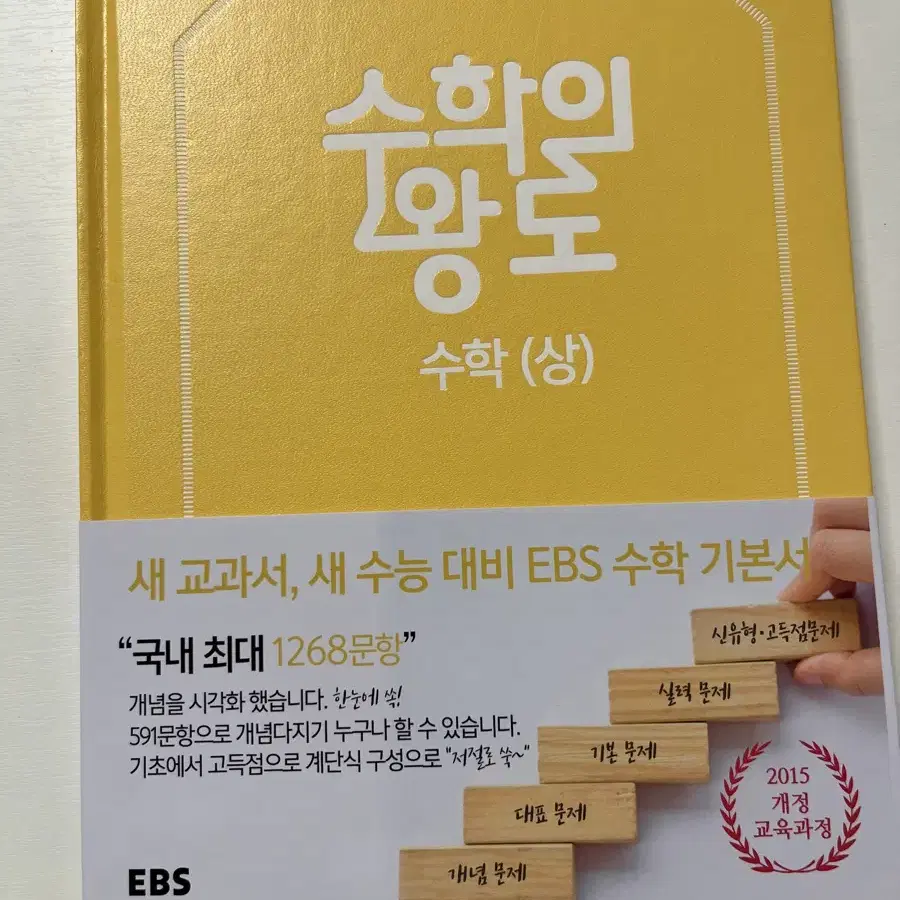 ebsi 수학의 왕도 고1 수학 상