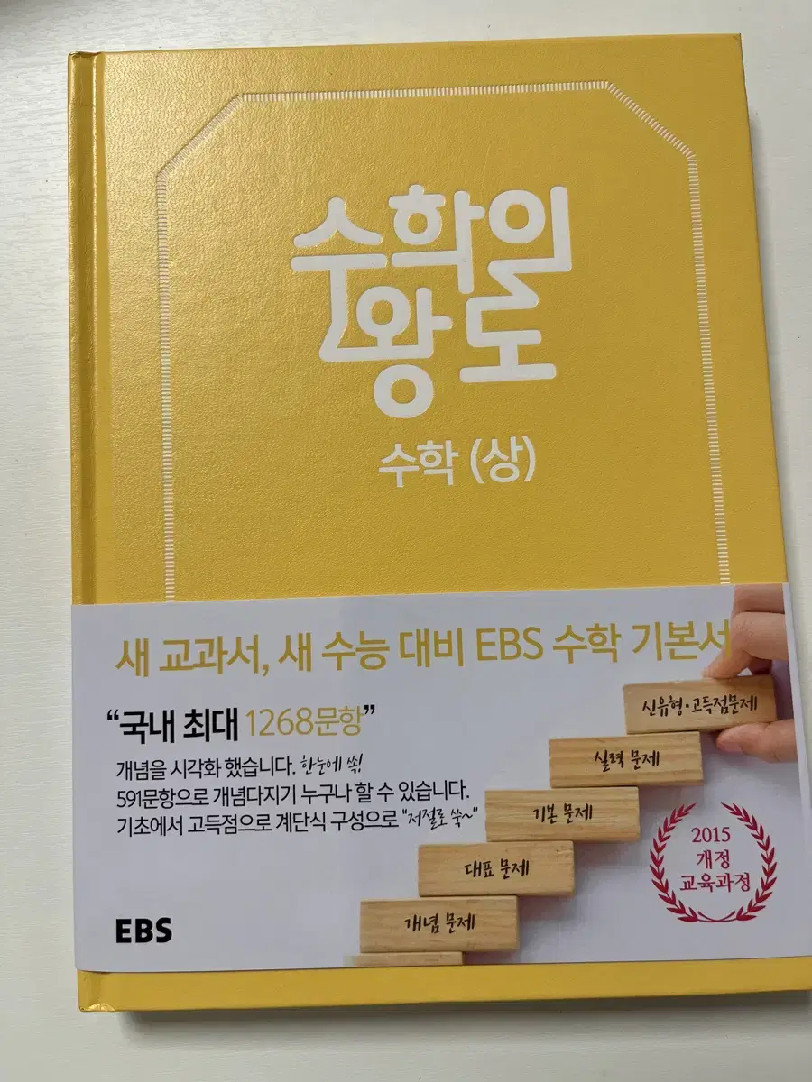 ebsi 수학의 왕도 고1 수학 상