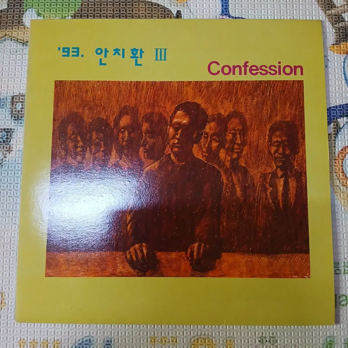 Lp중고 초반 '93 안치환 3집 - Confession 음반 판매합니다