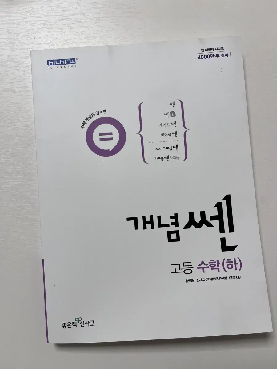 개념쎈 고1 고등 수학(하)