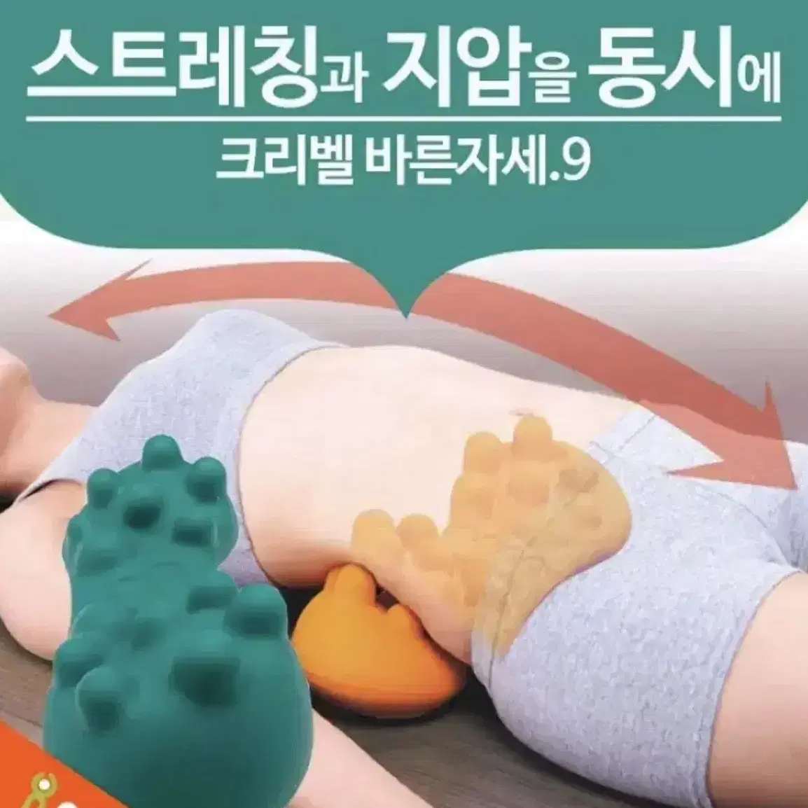 허리디스크 허리통증 자세교정 마사지