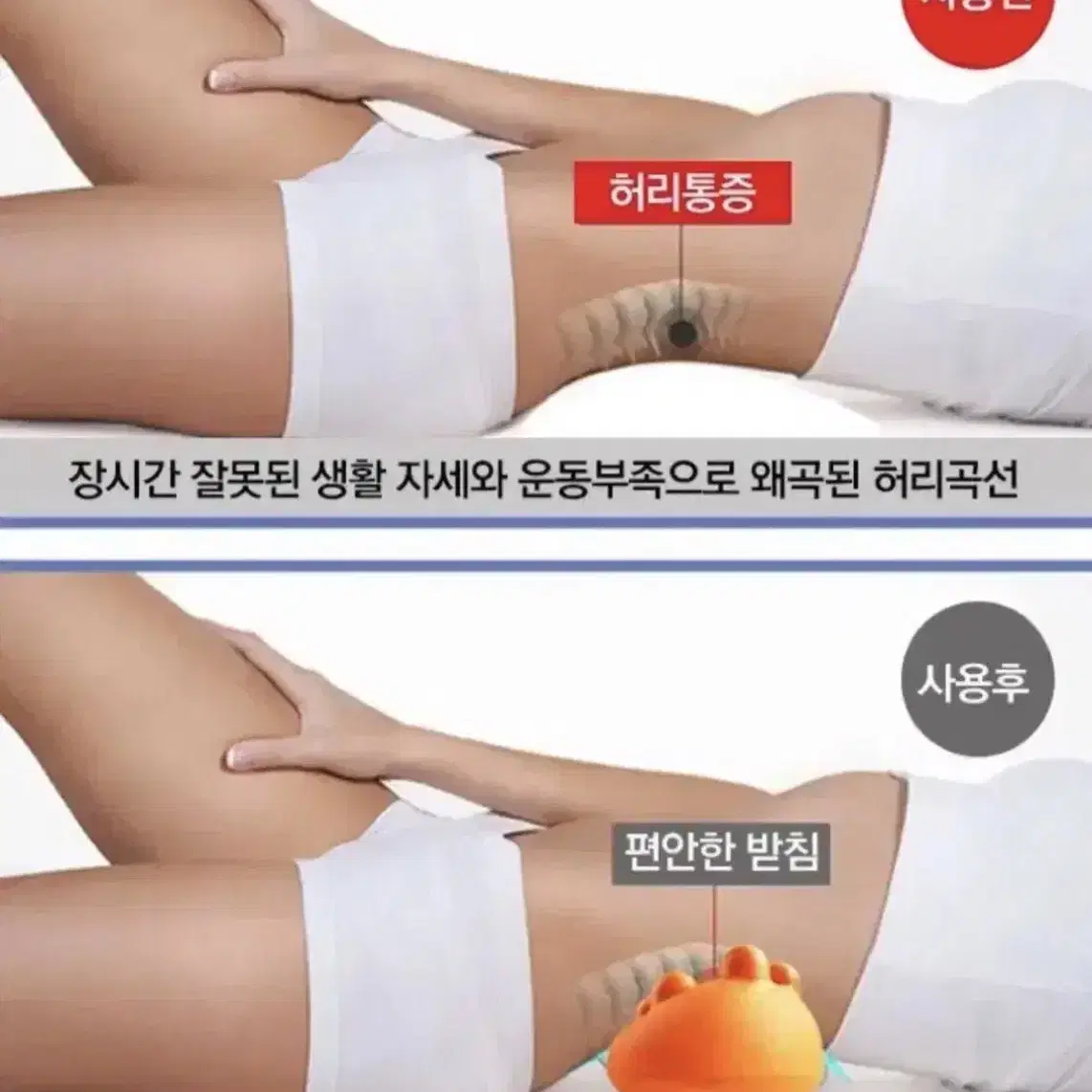 허리디스크 허리통증 자세교정 마사지