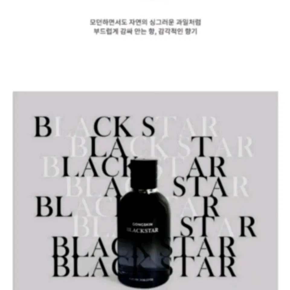 [GONGSKIN] 공스킨 블랙스타 우디 향수100ml