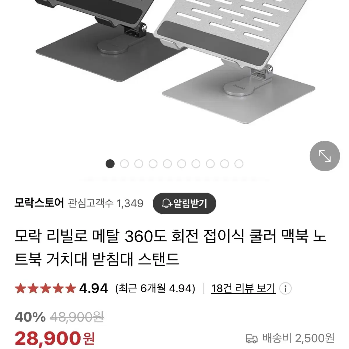 모락 리빌로 메탈 360도 회전 접이식 노트북 거치대 받침대 스탠드