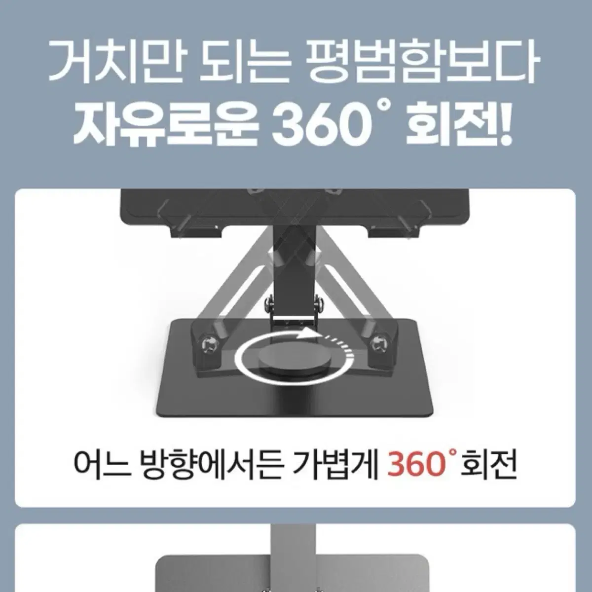 모락 리빌로 메탈 360도 회전 접이식 노트북 거치대 받침대 스탠드