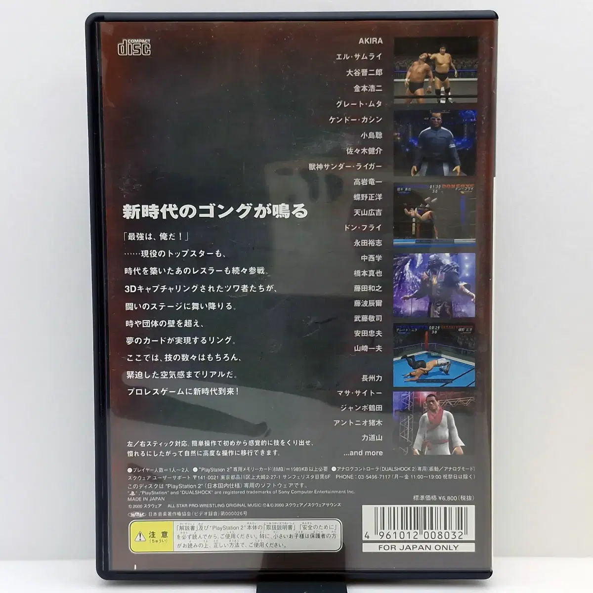 PS2 올스타 프로레슬링 일본판(SN20964)