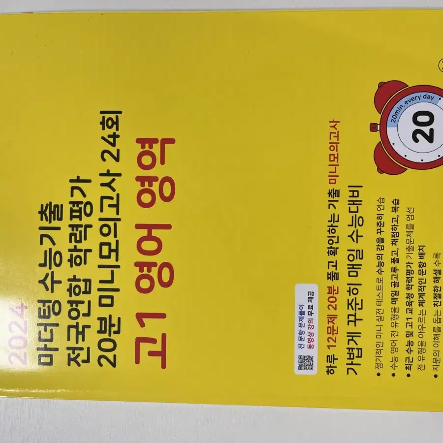 마더텅 고1 영어 20분 미니모의고사 24회