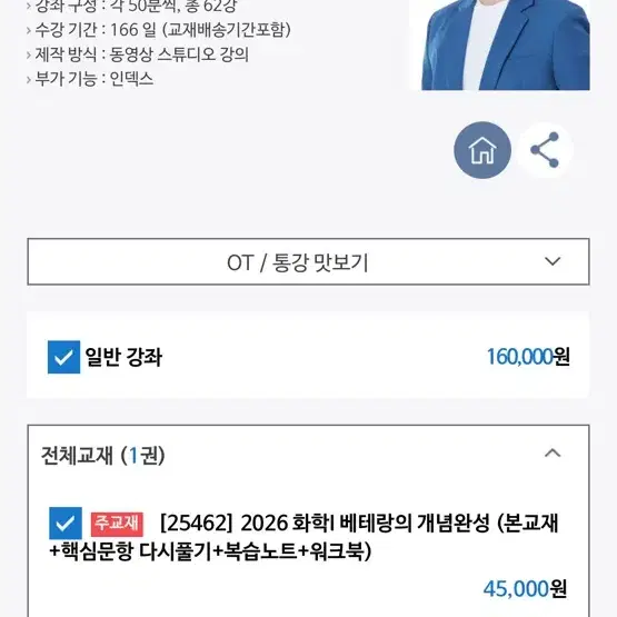 메가스터디 고석용 화학 2026 베테랑의 개념완성 교재 풀세트 일괄 판매