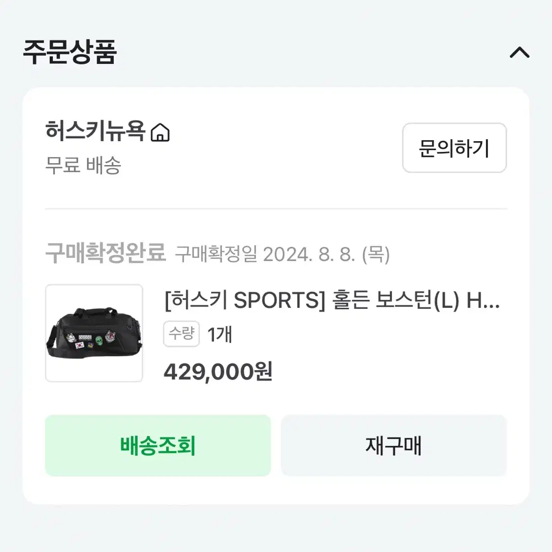 허스키뉴욕 [허스키 SPORTS] 홀든 보스턴(L)