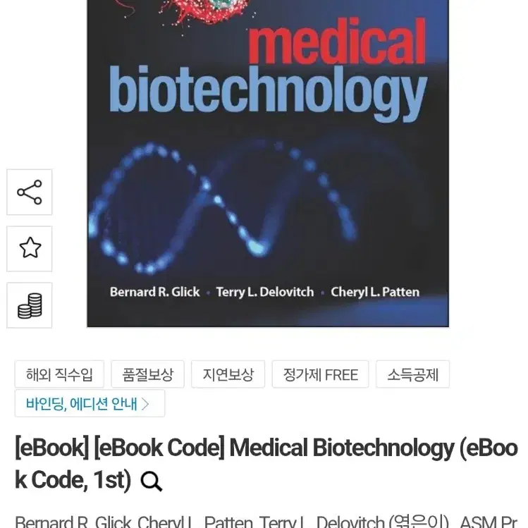 medical biotechnology