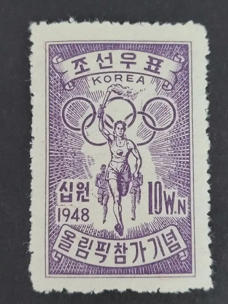 1948년 올림픽참가기념 우표