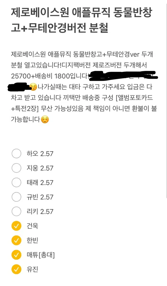 애플뮤직 동물반창고+무테안경 분철합니다!