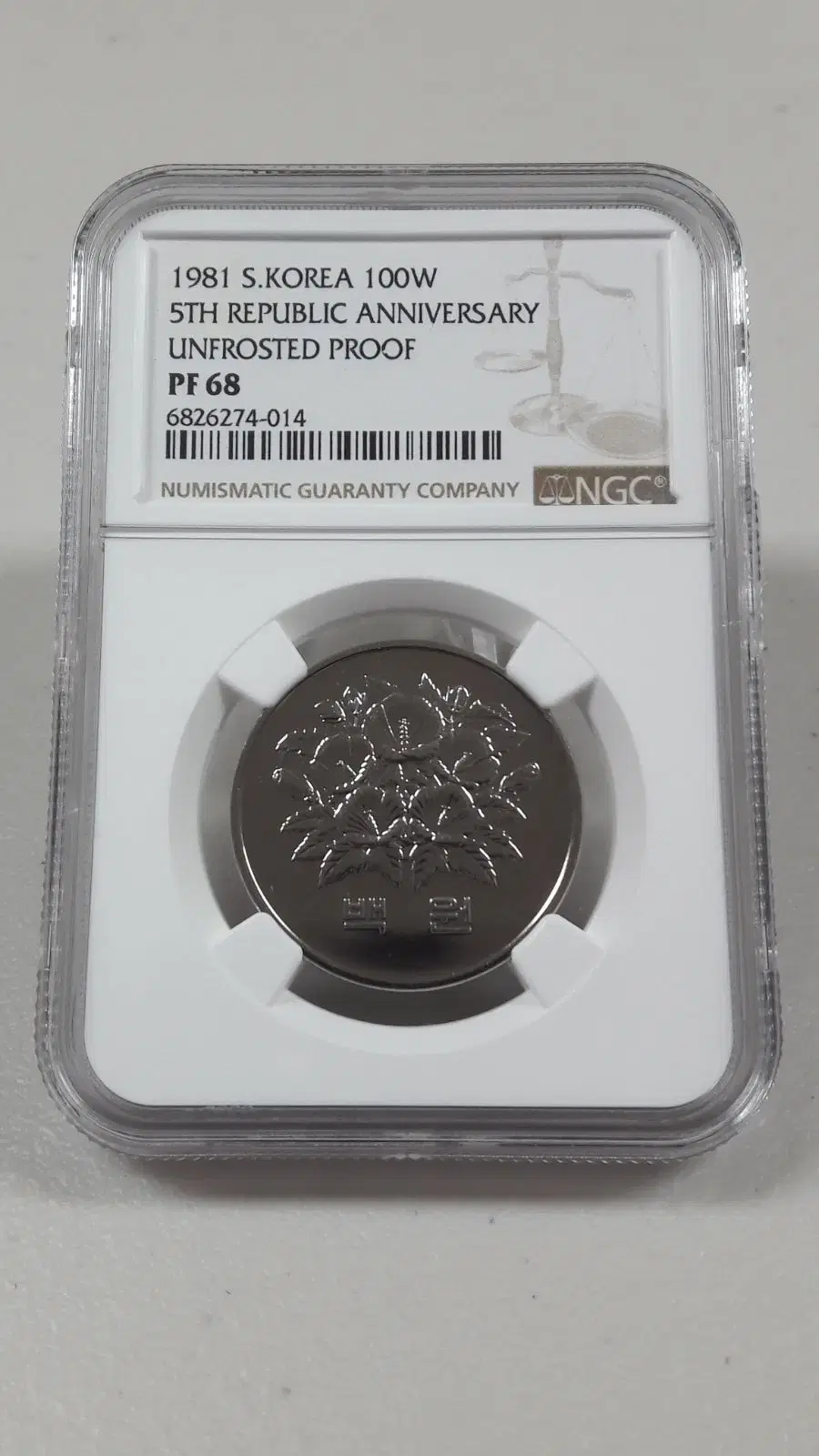 1981년 한국은행 제5공화국 100원 NGC PF68 유광프루프 주화