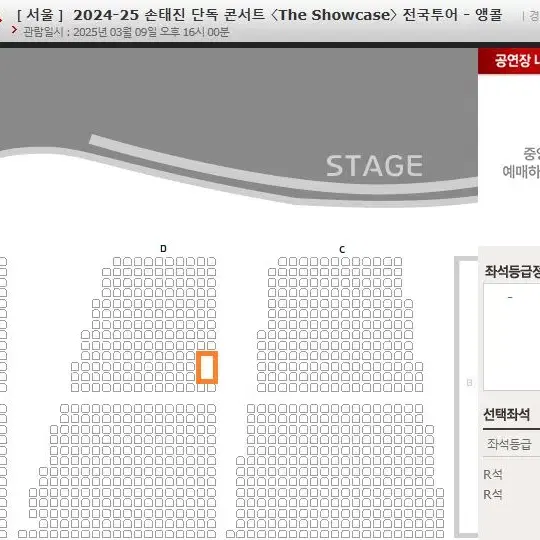 (3/9) 손태진 앵콜 콘서트