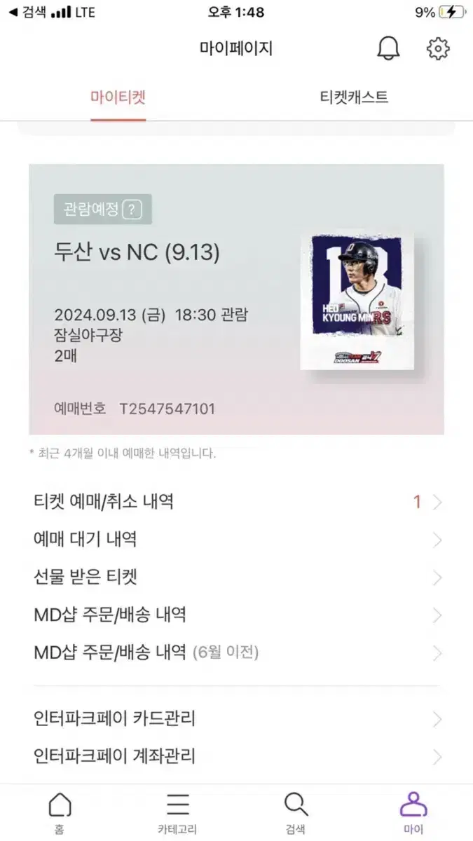 두산 vs nc 익사이팅 존 테이블석