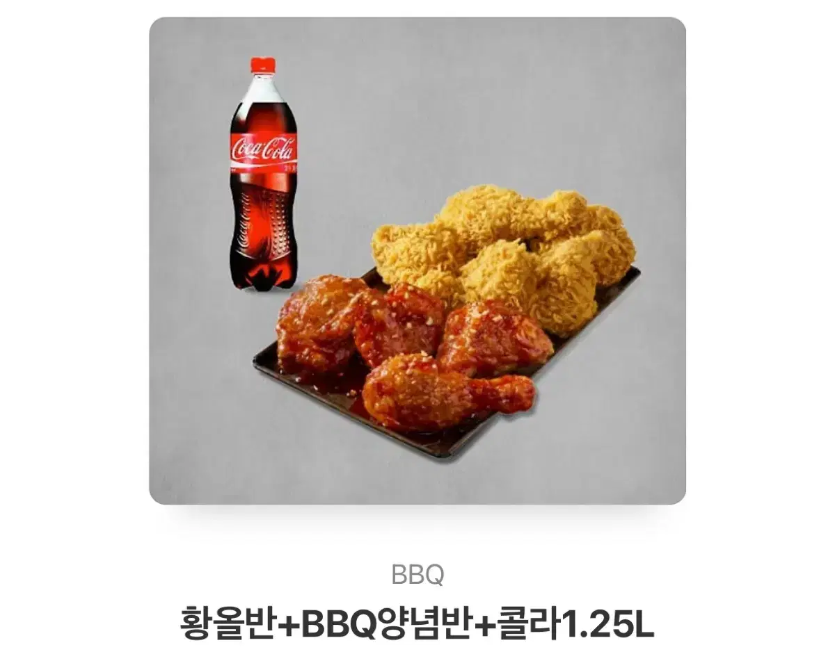 BBQ 황올반 양념반 콜라 기프티콘