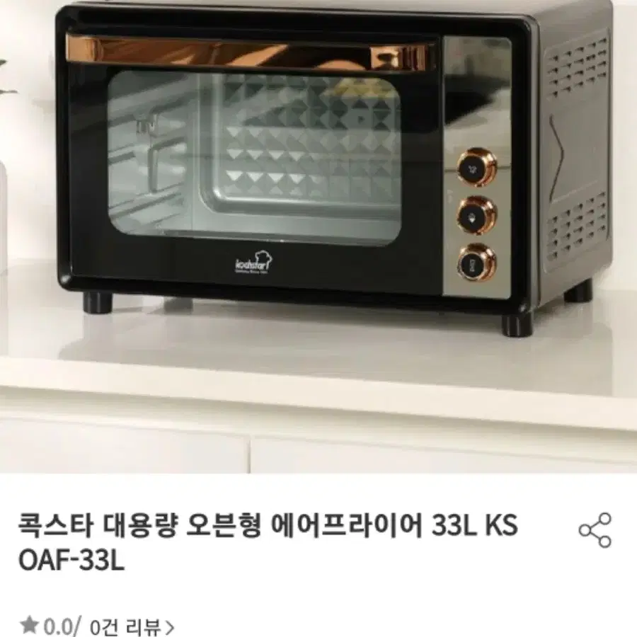 콕스타 오븐형 에어프라이기