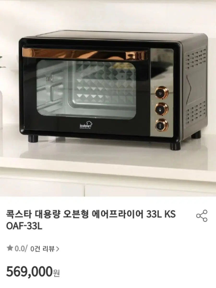 콕스타 오븐형 에어프라이기