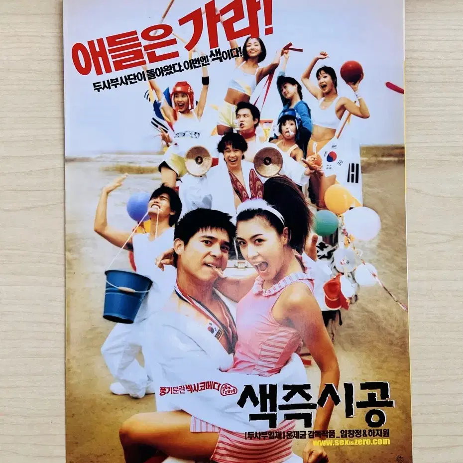 [영화팜플렛] 색즉시공 A4 엽서 전단지 (2002)