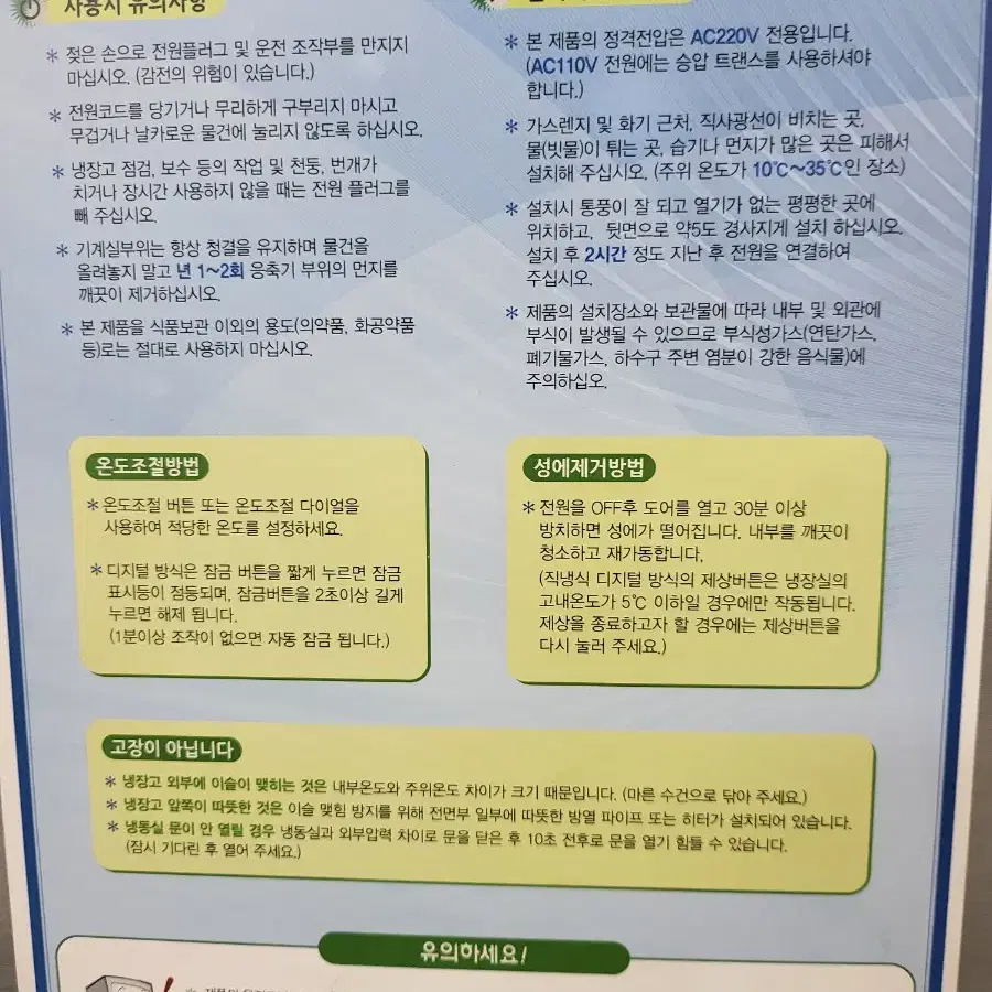 업소용4구올냉동