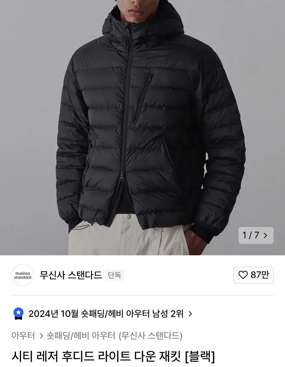 무신사 스탠다드 시티 레저 후디드 라이트 다운 재킷 블랙