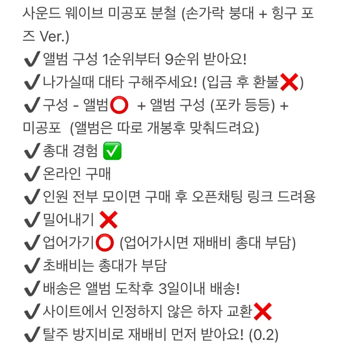 제베원 제로베이스원 사운드 웨이브 사웨 5집 분철