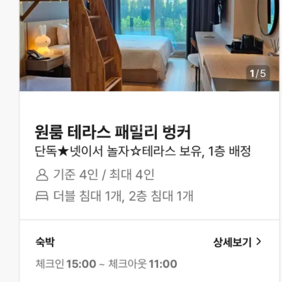 체스터톤스 2월 7일~8일 1박 싸게 양도