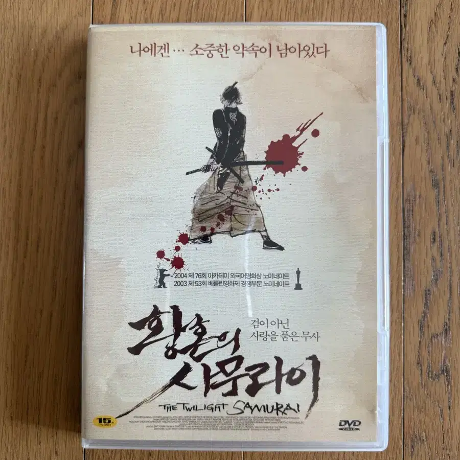 황혼의 사무라이 DVD