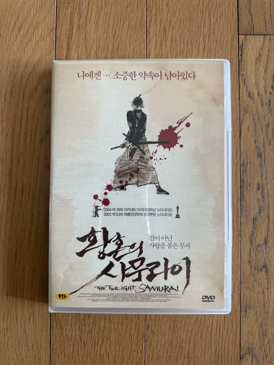 황혼의 사무라이 DVD